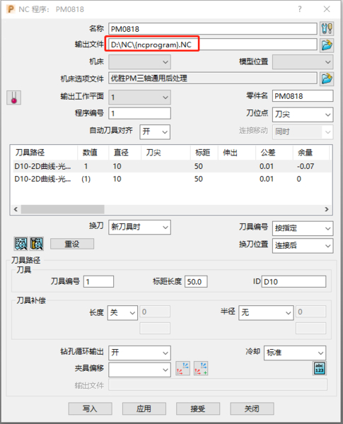 PM2017后处理文件出错提示目录名无效 图172019