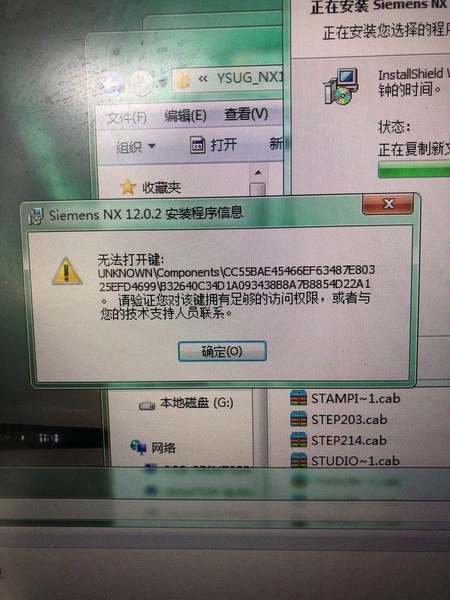 UG安装无法打开键UNKNOWN 图172050