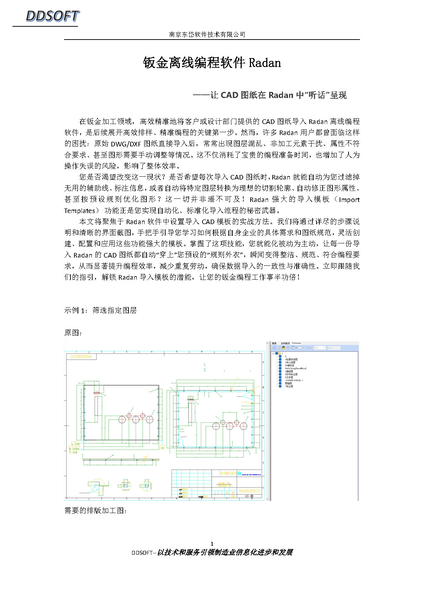 钣金离线编程软件Radan——让CAD图纸在Radan中“听话”呈现_Page1.jpg
