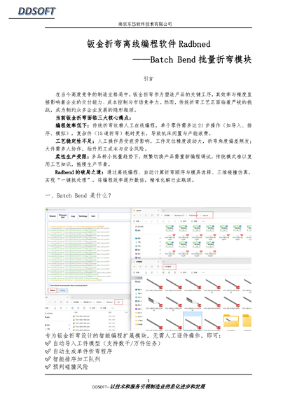 钣金折弯离线编程软件Radbend——Batch bend 批量折弯模块_Page1.png
