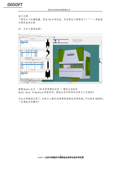 钣金折弯离线编程软件Radbend——Batch bend 批量折弯模块_Page4.png