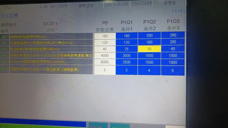 高速高精指令正确设置参数.jpg