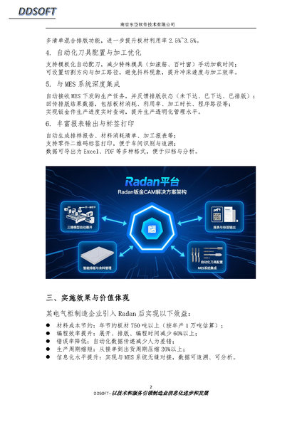 Radan钣金CAM解决方案在电气柜制造行业的应用案例_Page2.png