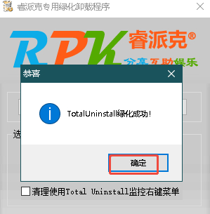 一键卸载3.png