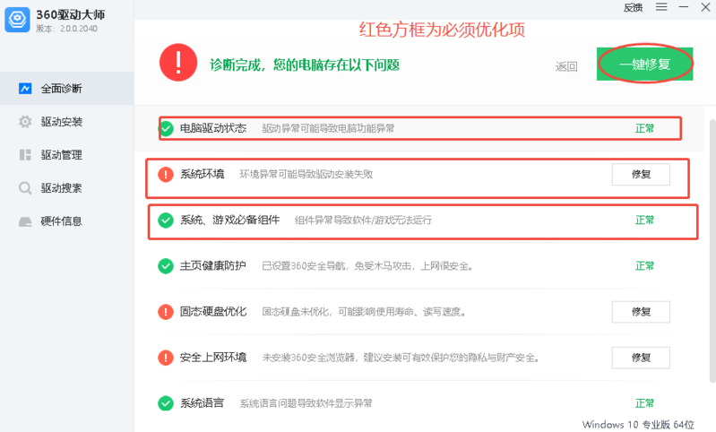 360驱动大师优化系统.png