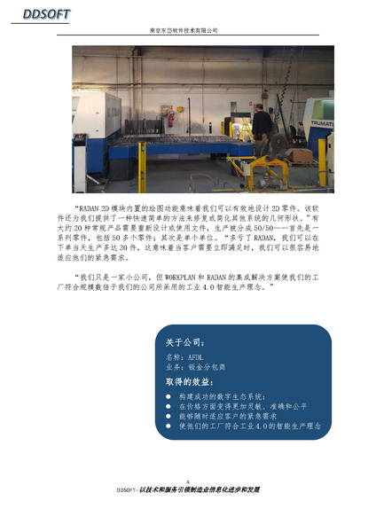 Radan钣金CAM解决方案——小型智能工厂应用案例_Page4.jpg