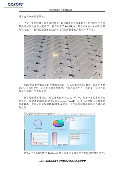 Radan钣金CAM解决方案——小型智能工厂应用案例_Page2.jpg