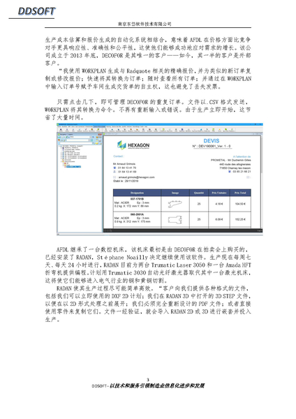 Radan钣金CAM解决方案——小型智能工厂应用案例_Page3.jpg