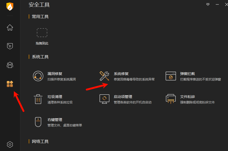 火绒修复系统.png