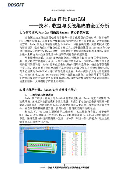 Radan替代FastCAM：技术、收益与系统集成的全面分析_Page1.png
