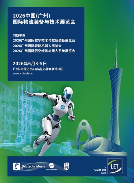 【邀请函】2026第17届中国（广州）国际物流装备与技术展览会-逐页转图片-00000.jpg