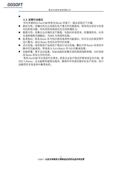 Radan替代FastCAM：技术、收益与系统集成的全面分析_Page6.png