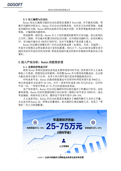 Radan替代FastCAM：技术、收益与系统集成的全面分析_Page3.png