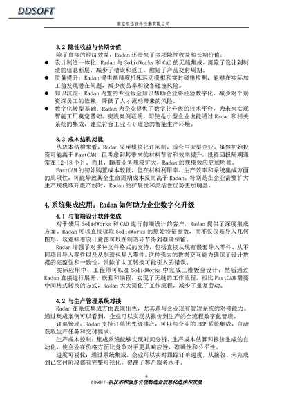Radan替代FastCAM：技术、收益与系统集成的全面分析_Page4.png