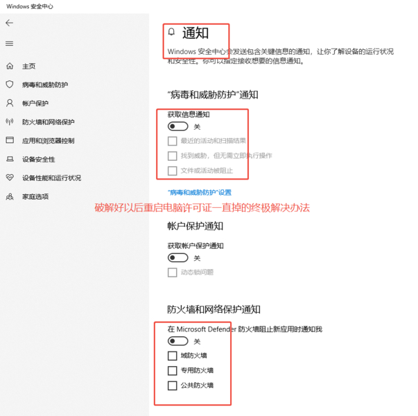重启电脑许可证一直掉的解决办法.png