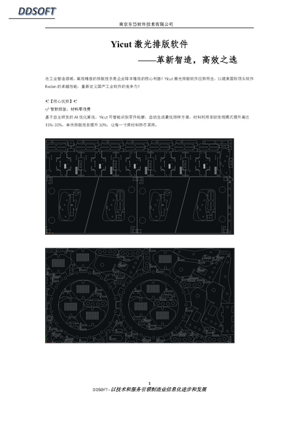 Yicut激光排版软件_Page1.jpg
