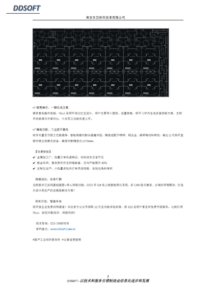 Yicut激光排版软件_Page2.jpg