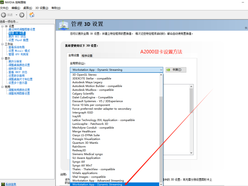 A2000显卡设置.png