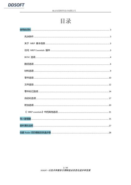 RADAN MRP Essentials 2026.1 使用说明_02.png