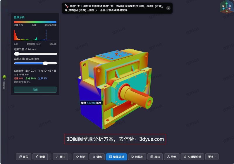 壁厚分析方案3.png