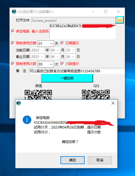 加密器