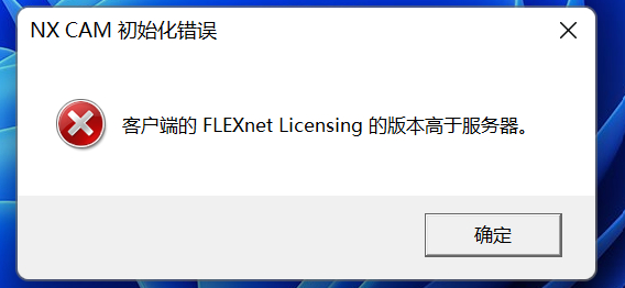 NX报警.png