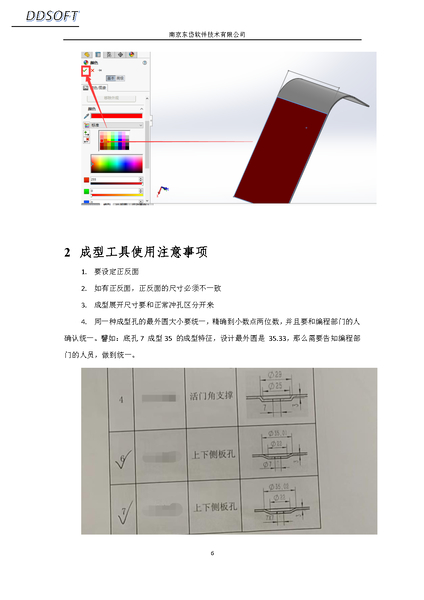 钣金套料编程软件Radan三维规范设计注意事项_Page6.png