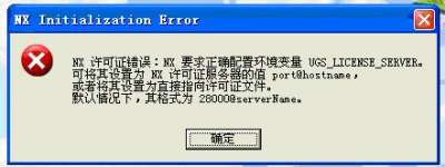 NX6.0安装出错问题.JPG