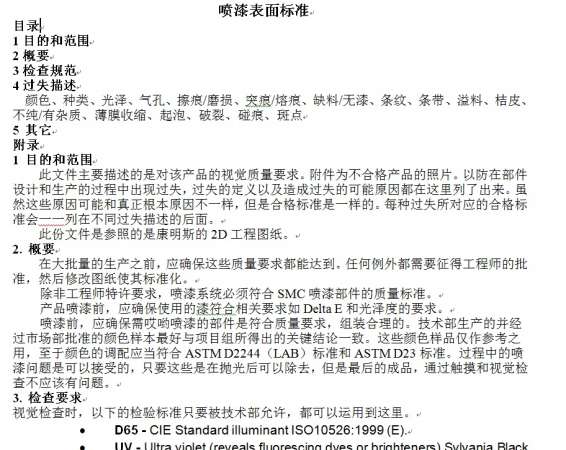 喷漆标准.jpg