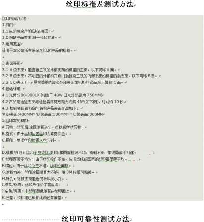 丝印标准及测试方法.jpg