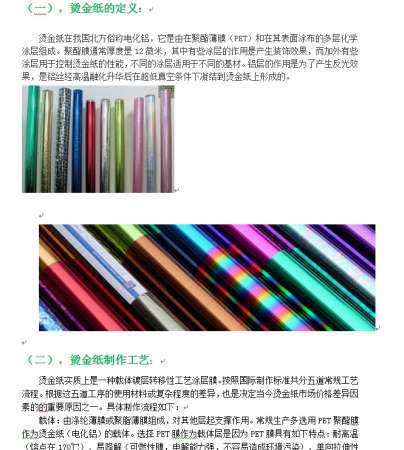 烫金,烫金纸(电化铝)(百科知识).jpg