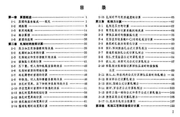 金属压力加工算图集PDF 图37232