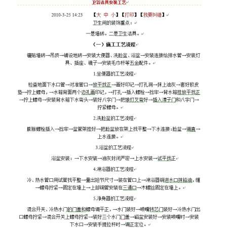 卫浴洁具安装工艺.jpg