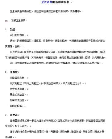 卫浴洁具的选购和安装.jpg