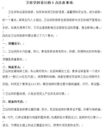 卫浴空间设计的9点注意事项.jpg
