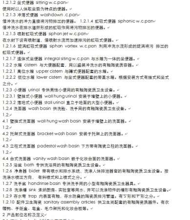 卫浴行业专业英语词汇.jpg