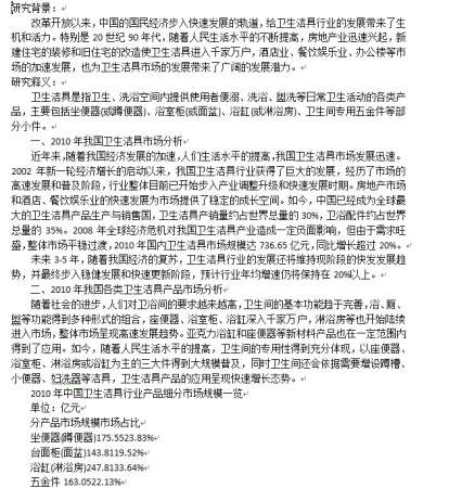 卫浴行业分析.jpg