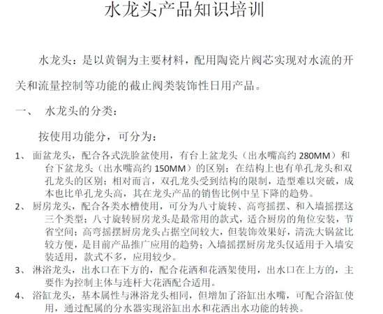 水龙头产品知识培训201008.jpg