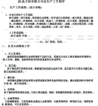 水龙头生产工艺程序.jpg