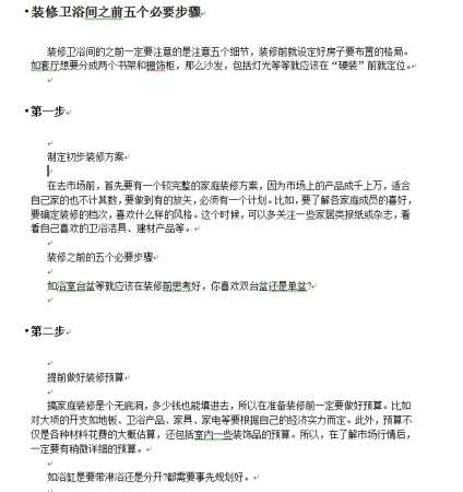 装修卫浴篇_卫生间浴室完全手册.jpg