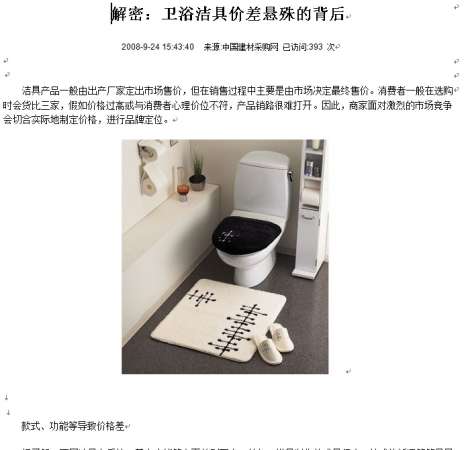 解密：卫浴洁具价差悬殊的背后.jpg