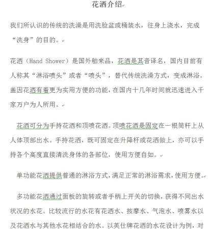 花洒介绍.jpg