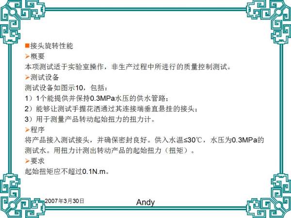欧洲花洒行业标准EN1112.jpg