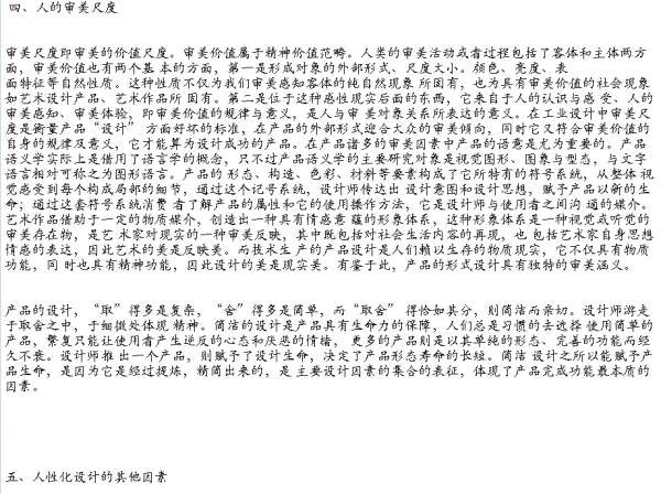 产品设计中的精神愉悦—人性化的精神关怀.jpg