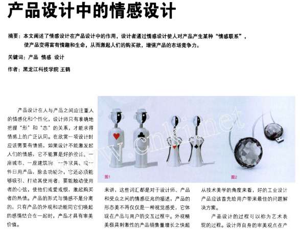 产品设计中的情感设计.jpg