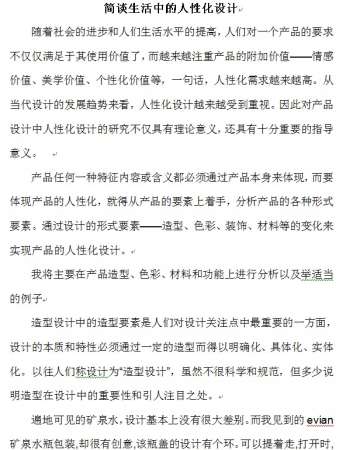 简谈生活中的人性化设计.jpg