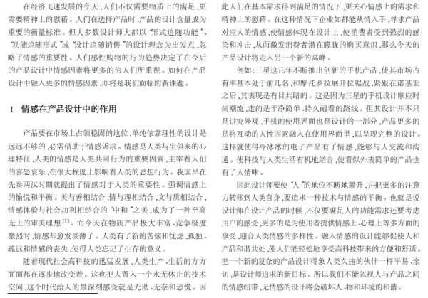 情感_人与产品的纽带.jpg