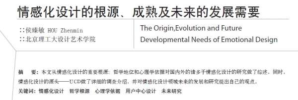 情感化设计的根源_成熟及未来的发展需要.jpg