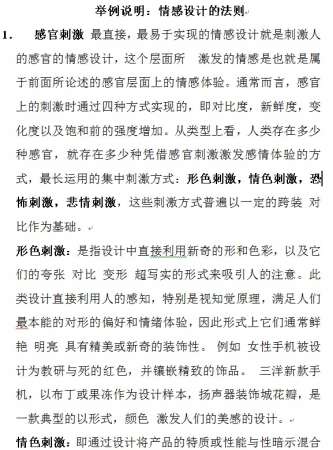 情感设计的法则.jpg