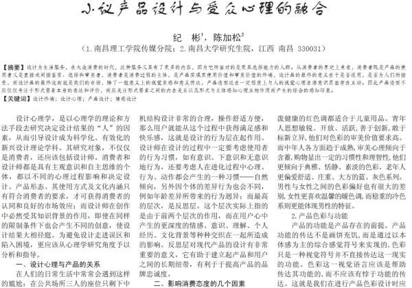 小议产品设计与受众心理的融合.jpg